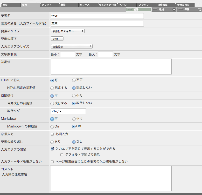 複数行テキスト設定画面