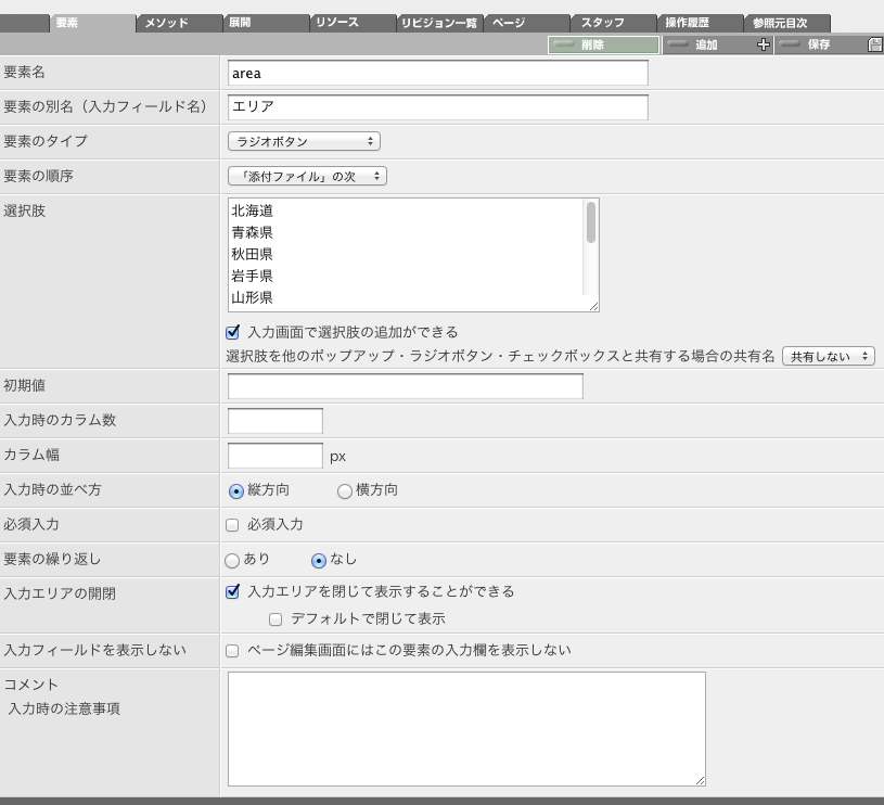 ラジオボタン設定画面