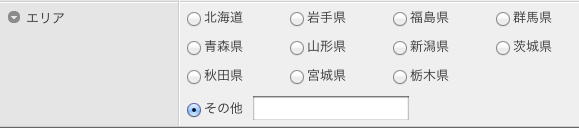 ページ編集画面の入力欄に「その他」が表示されます。ユーザは新たな選択肢をここで追加することができます。