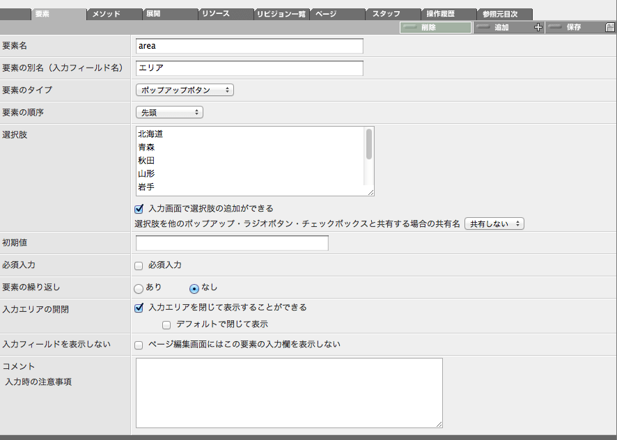 ポップアップボタン設定画面