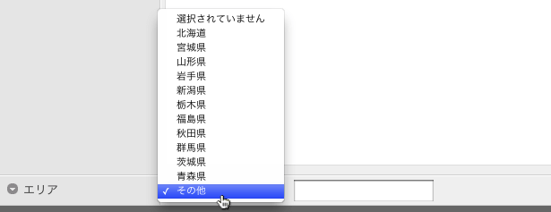 ポップアップで「その他」を選ぶとその右側に入力欄が表示されます。そこに新たな選択肢を入力して保存ボタンをクリックすることで、ページ作成時に選択肢の追加が行えます。