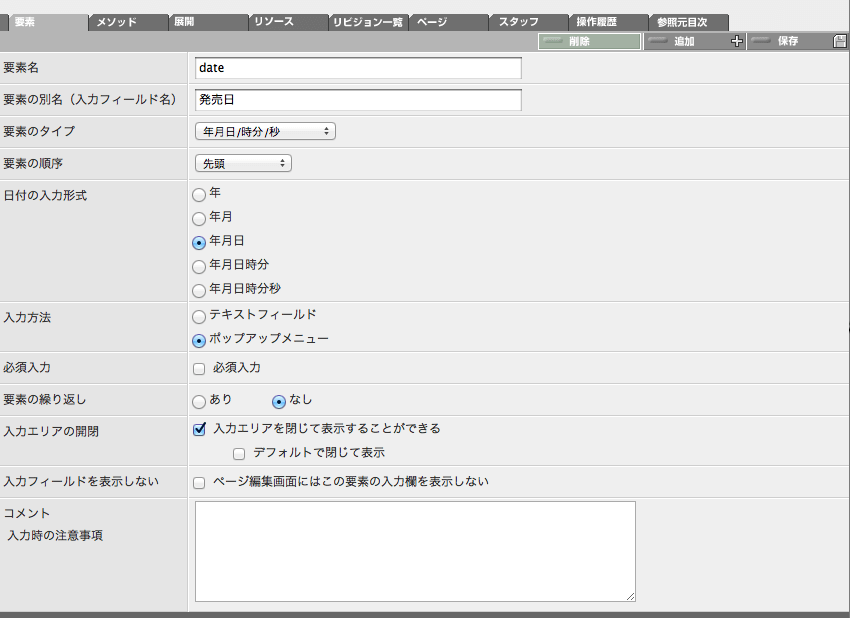 年月日/時分/秒 設定画面