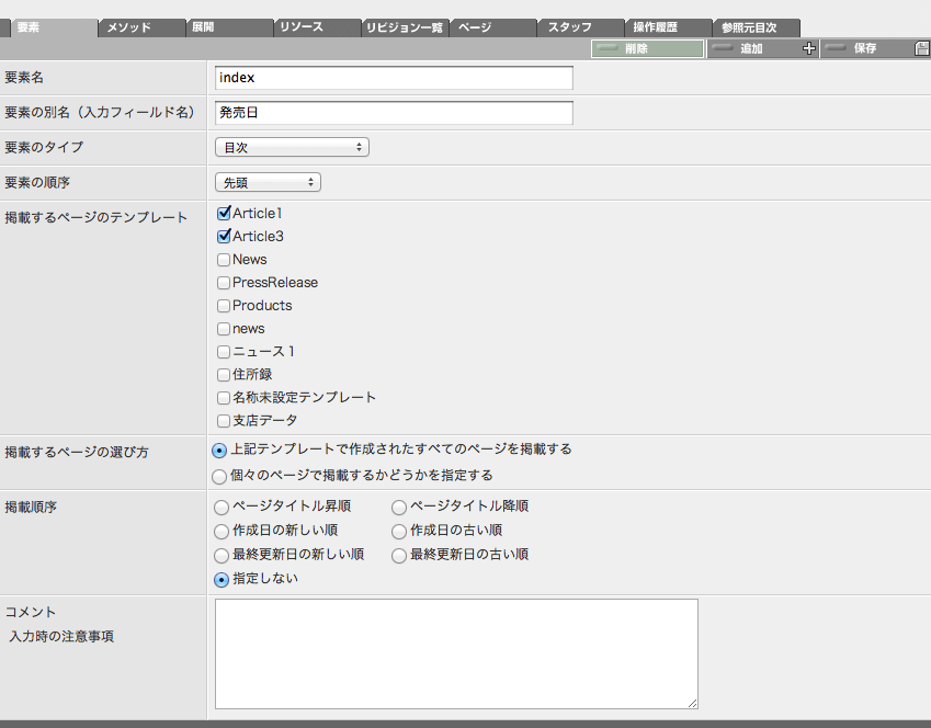 目次 設定画面