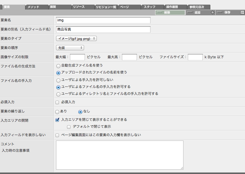 イメージ 設定画面