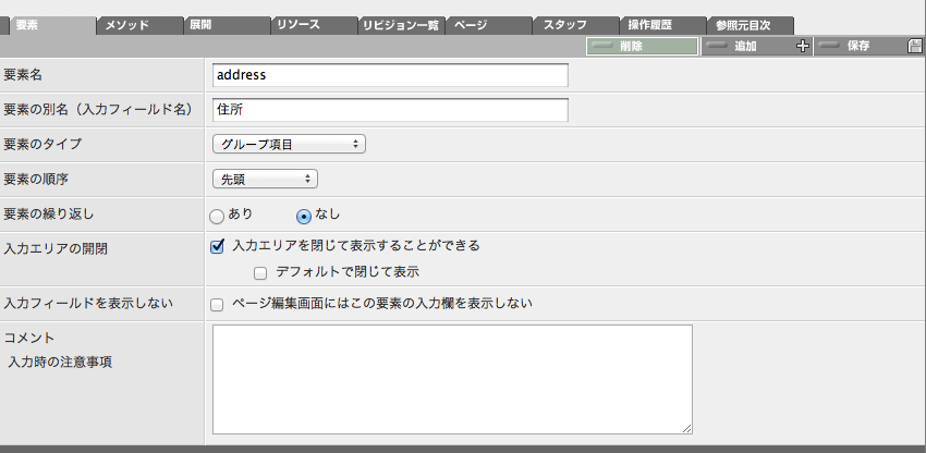 グループ項目 設定画面