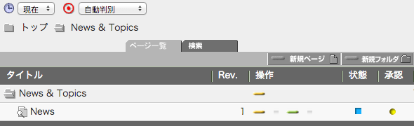 ページ編集画面の承認欄には依頼中のマークが表示されます