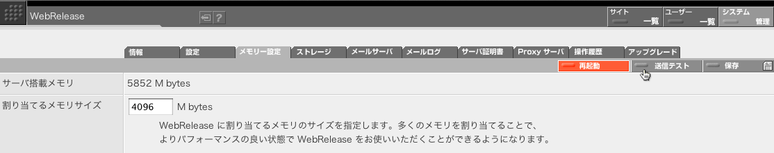 「送信テスト」ボタンでテストメールを発送できます