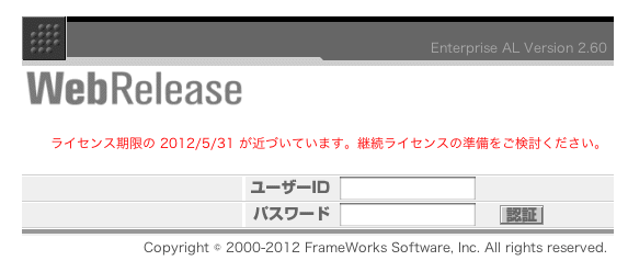 ライセンス期限切れが近づくとログインパネルにアラートが表示されます