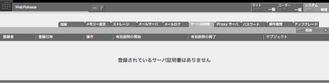 サーバ証明書一覧画面（登録されている証明書がない状態）