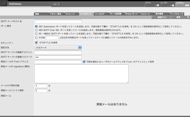 メールサーバ設定画面