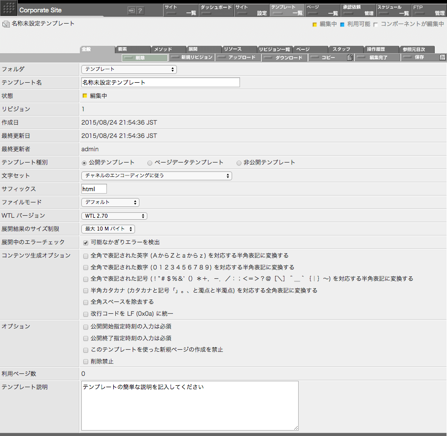 テンプレート設定画面