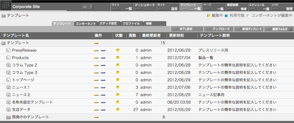 テンプレート一覧画面