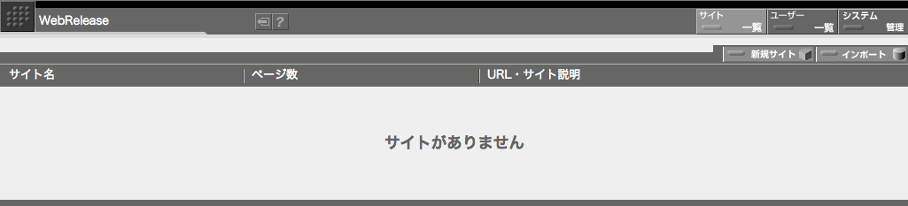 サイト一覧（サイトがない状態）