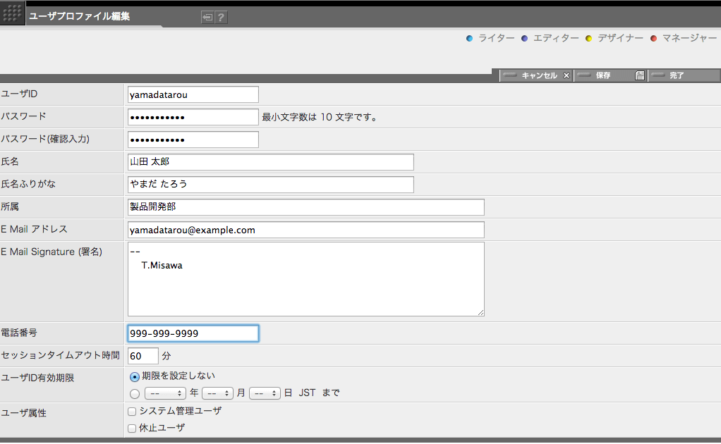 ユーザ設定画面