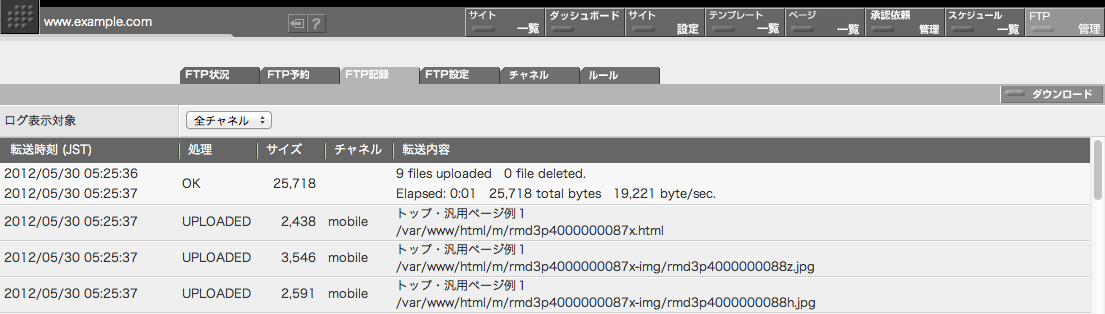 FTP ログ表示画面