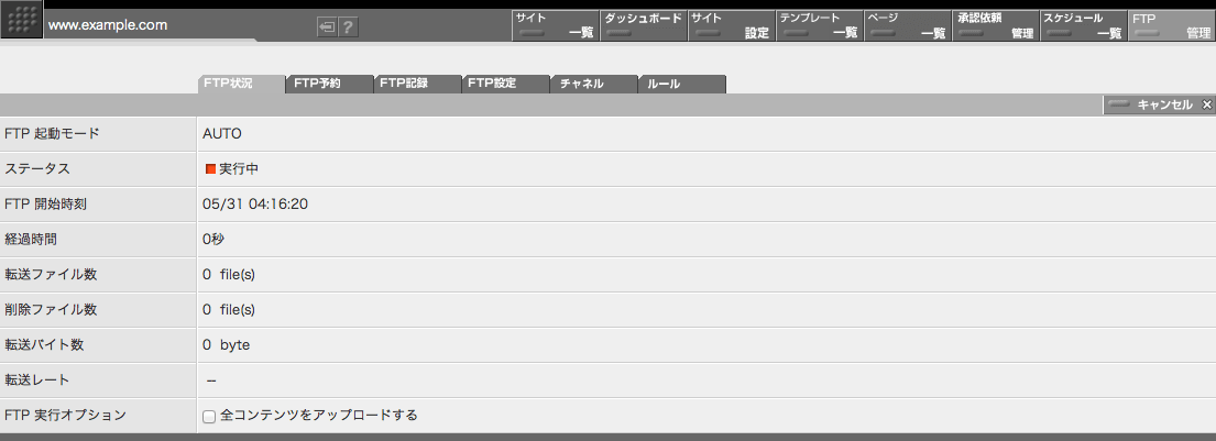 FTP状況画面（FTP 実行中）