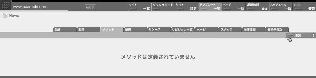 メソッドを作成するときには「追加」ボタンをクリックします。