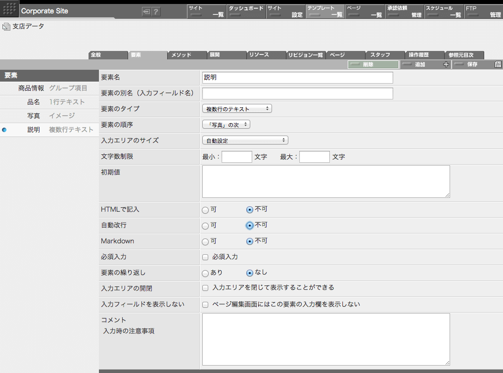 文書型定義画面