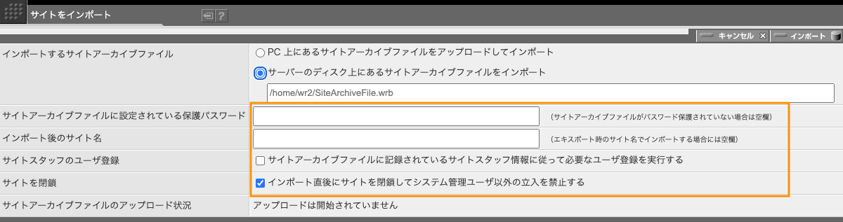 インポートのオプションを指定します