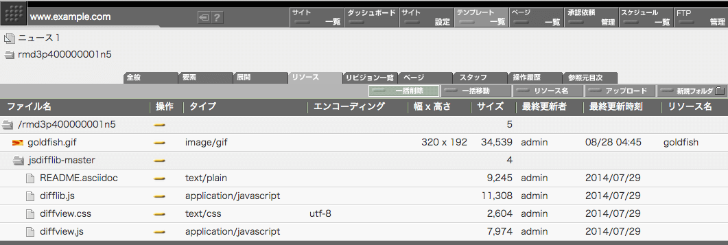 テンプレートリソース一覧画面