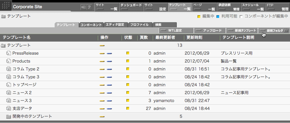 テンプレート一覧画面の右上の「新規フォルダ」ボタンをクリックすると、カレントフォルダの下にフォルダが作られます。