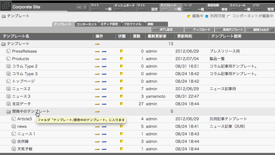 テンプレート一覧画面でフォルダ名をクリックするとそのフォルダに移動します。