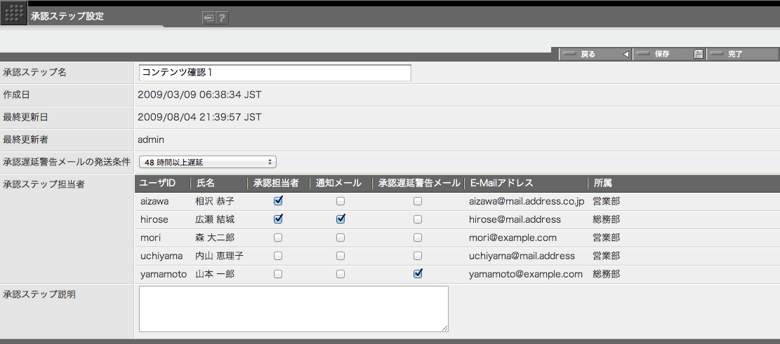 承認ステップ設定画面