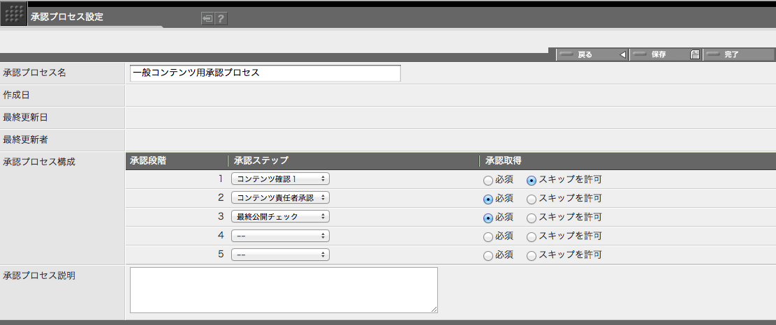 承認プロセス設定画面