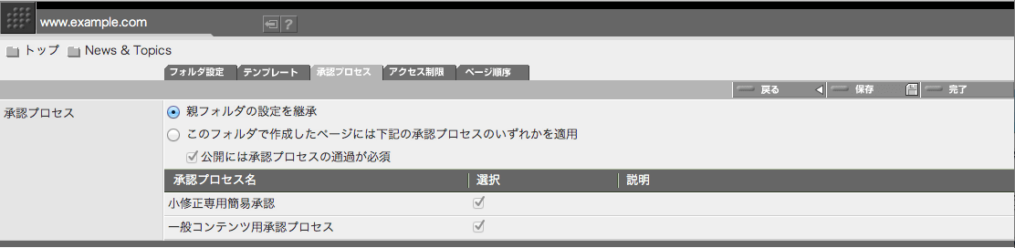 フォルダへの承認プロセスの関連付け