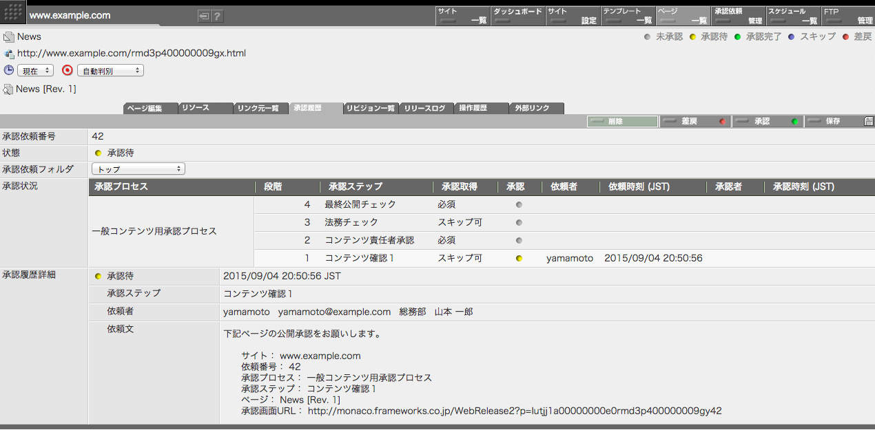 承認依頼画面