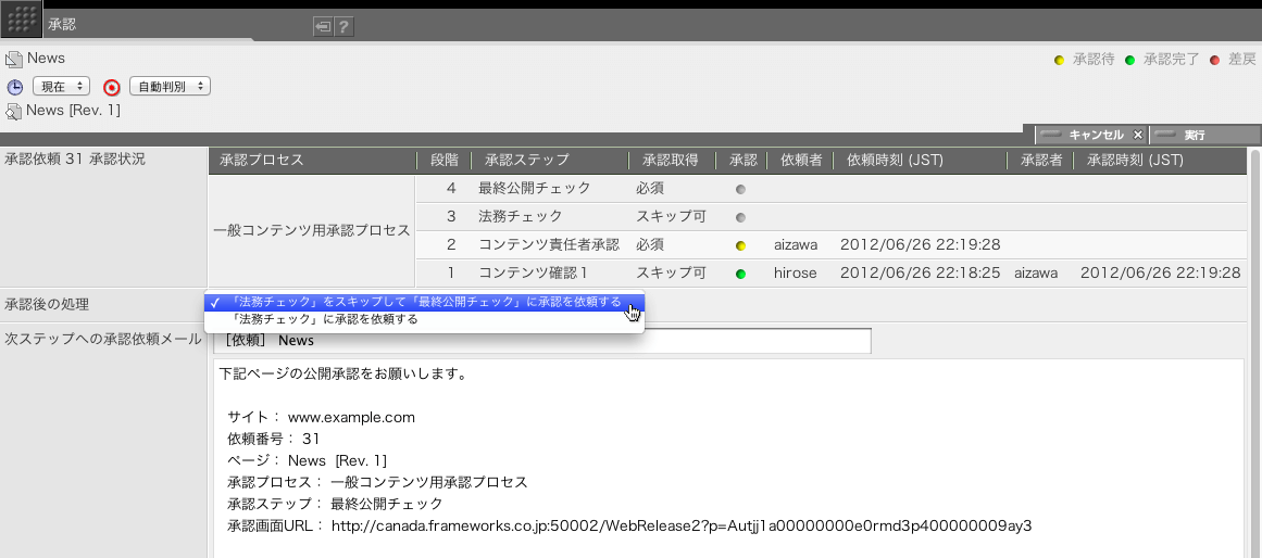 承認依頼画面で承認ステップをスキップする