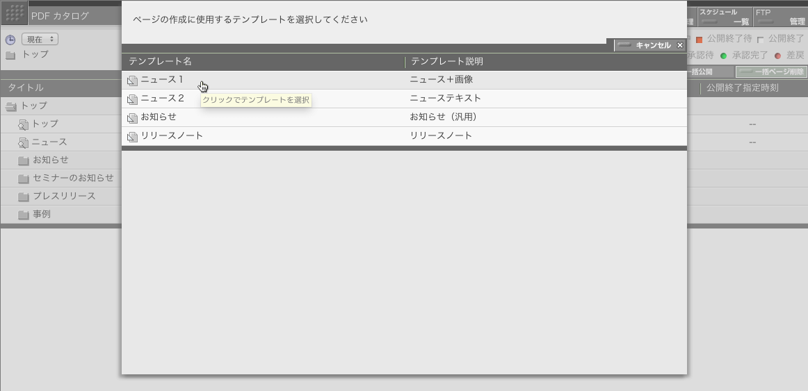 テンプレートを選択します