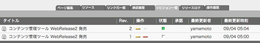 リビジョン 1 は公開終了になりリ、ビジョン 2 が公開中になります