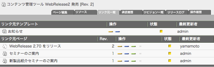 リンク元一覧画面