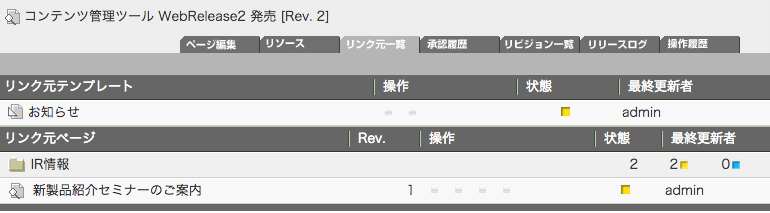 リンク元にアクセスできないページがある場合の表示