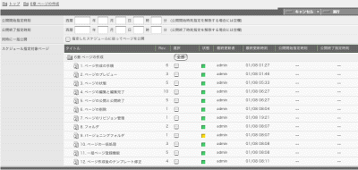 一括スケジュール画面