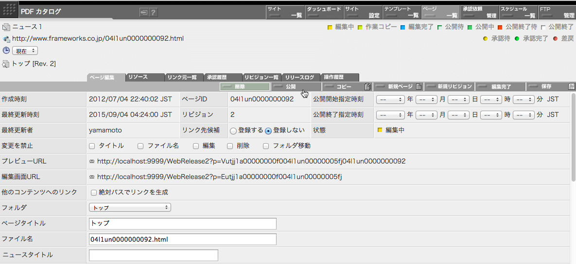 ページ編集画面の右上にある「公開」ボタンをクリックすることでページを公開することができます