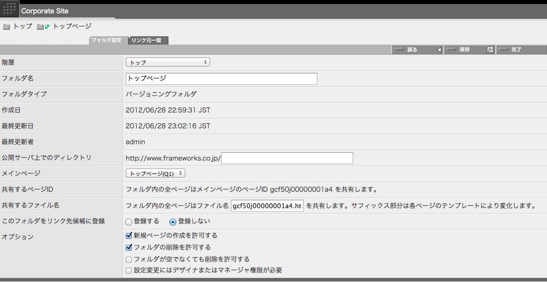 バージョニングフォルダ設定画面