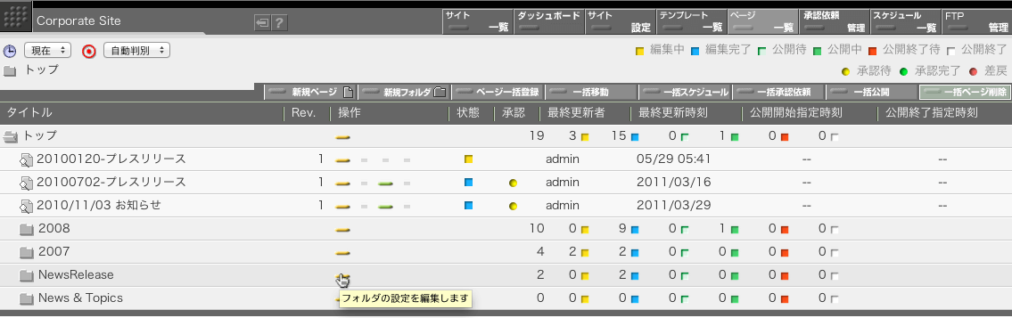 フォルダ編集画面への入り方