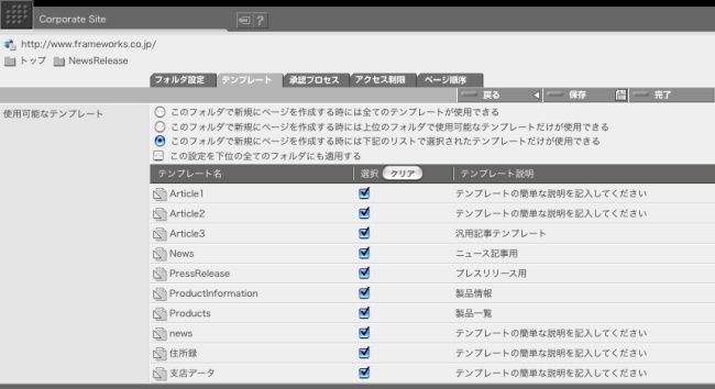 フォルダにテンプレートを関連付ける画面