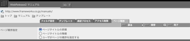 ページとフォルダの順序を指定することができます