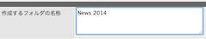 フォルダ名だけを指定する場合の指定例