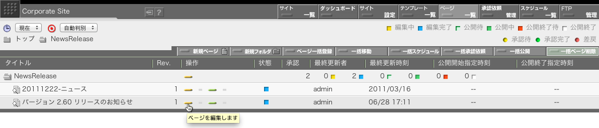 ページの編集を始める時には黄色の編集ボタンをクリックしてページ編集画面を表示します