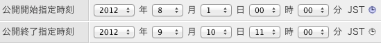 公開期間指定を入力するフィールドは画面右上にあります