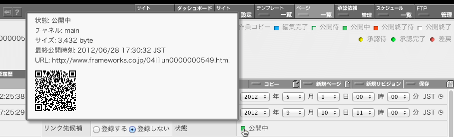 ページの状態を示すマーク（公開中）