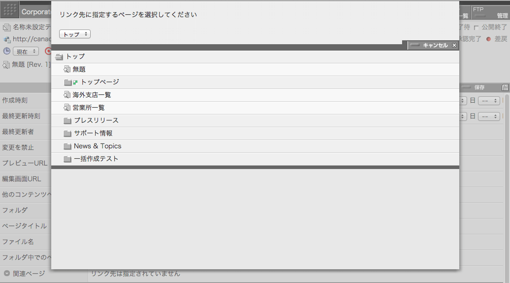 リンク先選択パネル