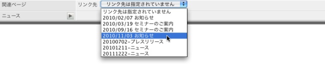 リンク先候補からリンク先ページを指定する