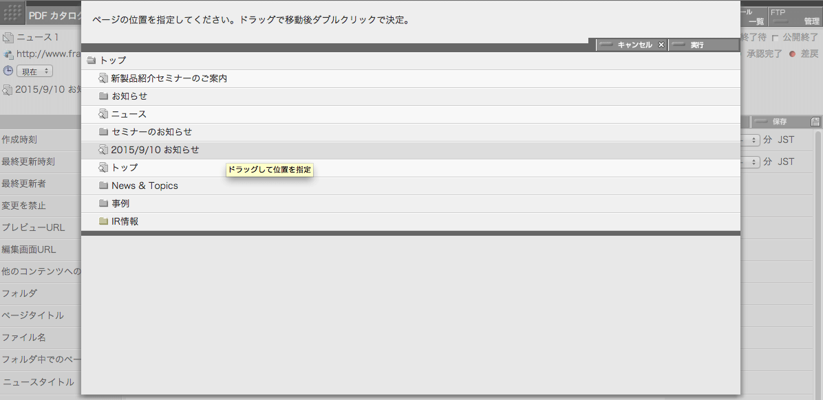 ページの位置を指定するダイアログ