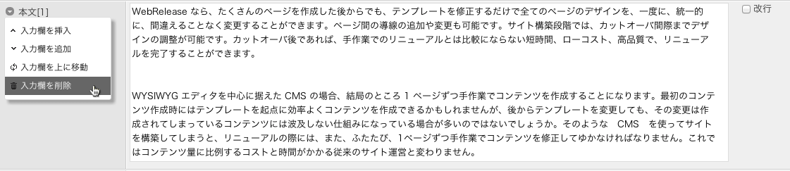 メニューから「入力欄を削除」を選びます