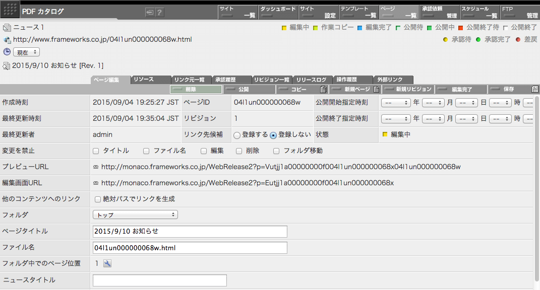 ページ編集画面の右上にある「編集完了」ボタンをクリックするとページを「編集完了」状態にすることができます